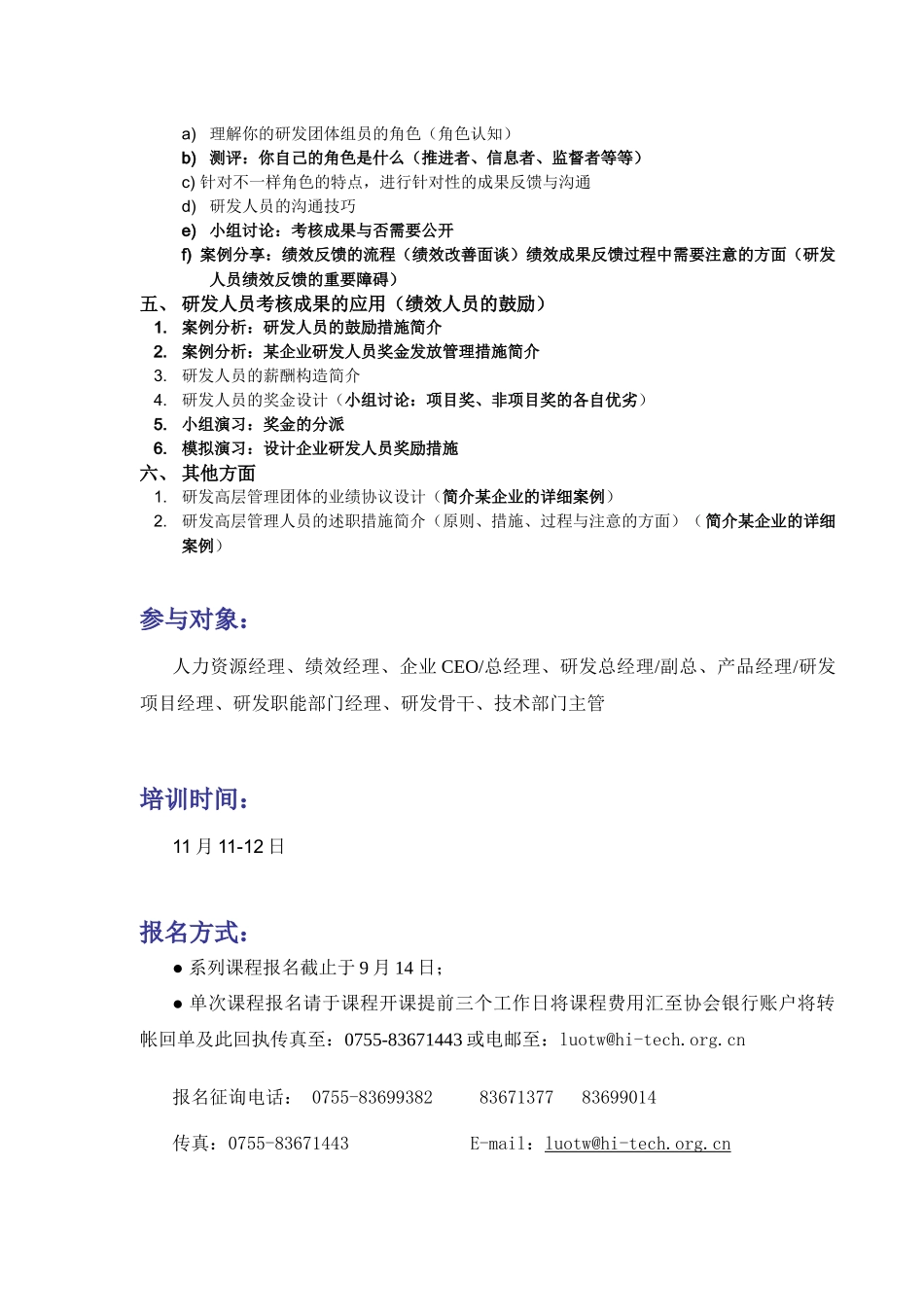 2025年研发人员考核与激励大纲深圳市高新技术产业协_第3页