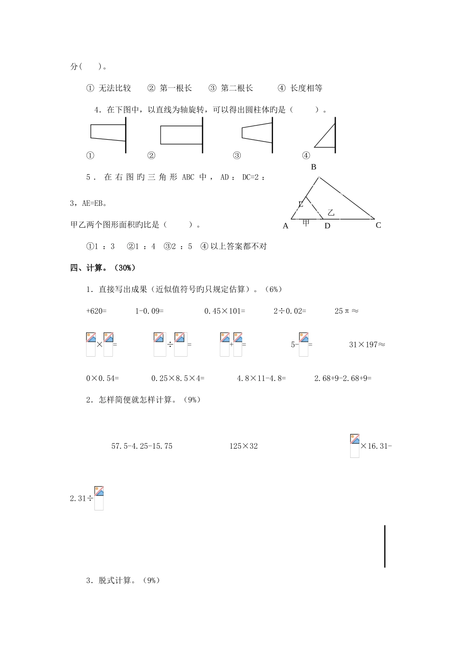 2025年小升初数学模拟试卷二十无答案_第3页