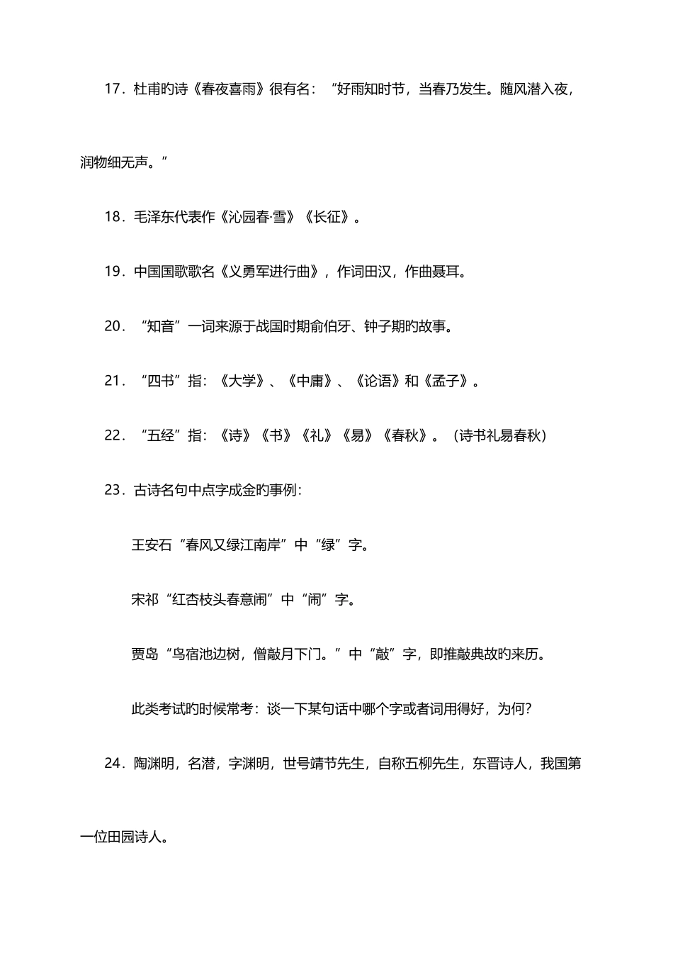 2025年小升初语文必背文学常识汇总_第3页
