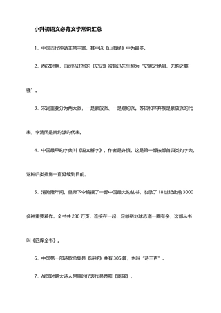 2025年小升初语文必背文学常识汇总