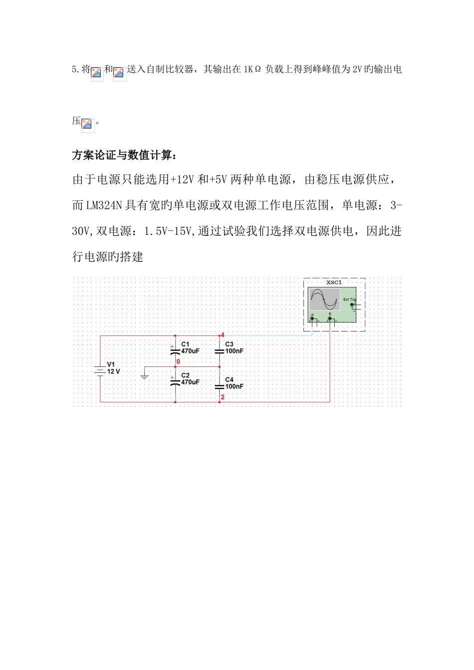 2025年年全国大学生电子设计竞赛实验报告_第2页
