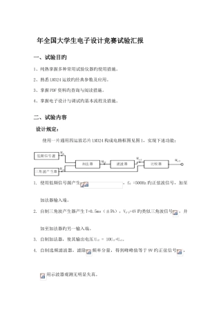 2025年年全国大学生电子设计竞赛实验报告