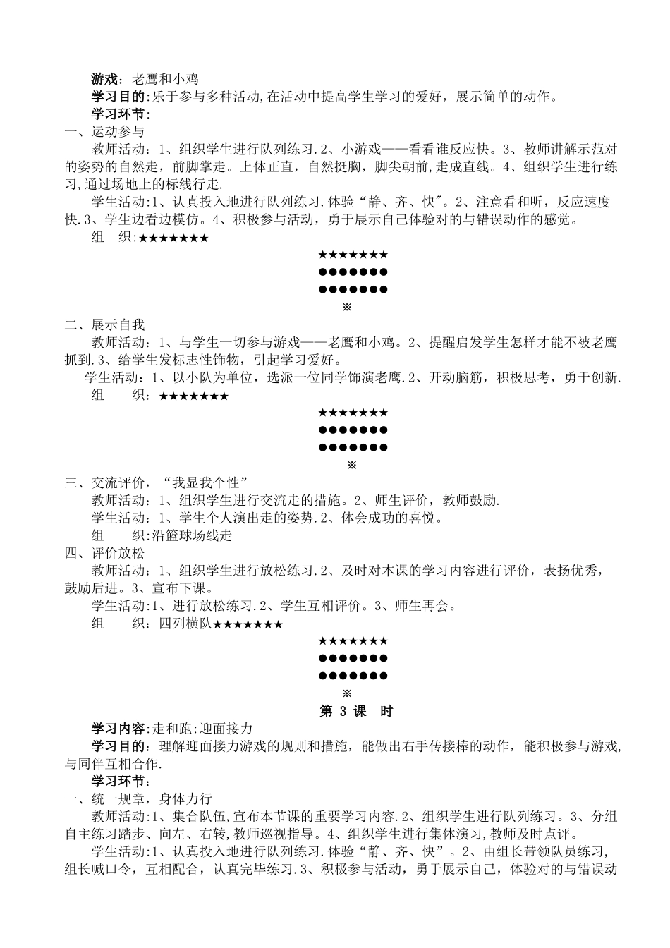 2025年小学体育一年级下册教案全册_第2页