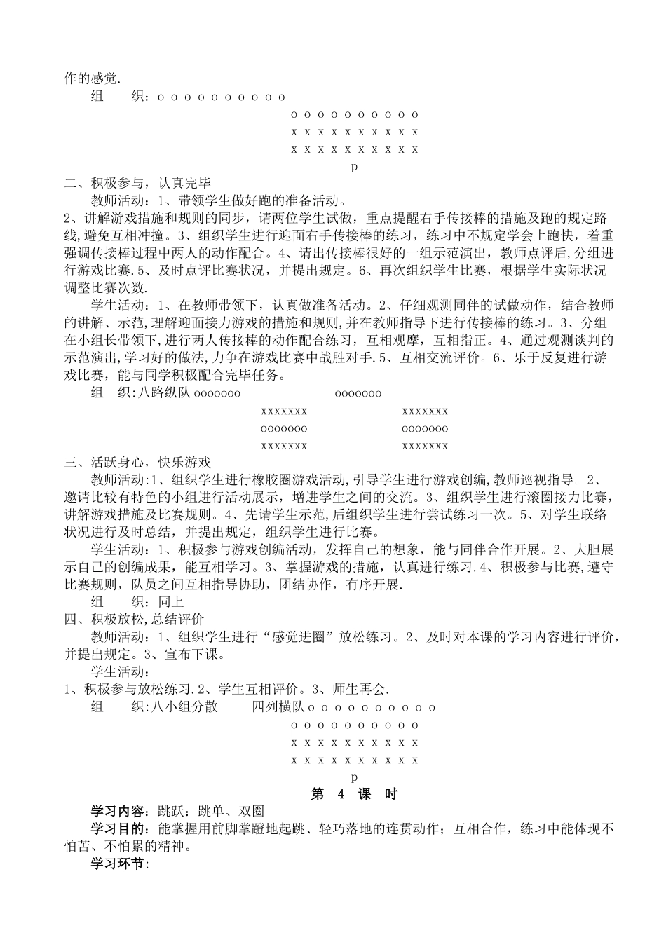 2025年小学体育一年级下册教案全册_第3页
