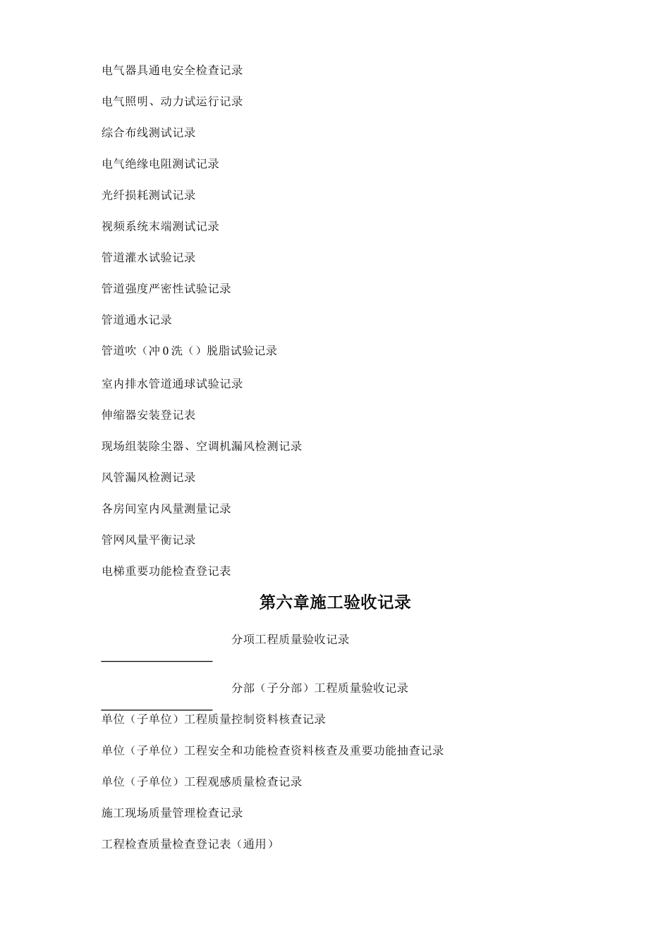 2025年建筑工程资料全套_第3页