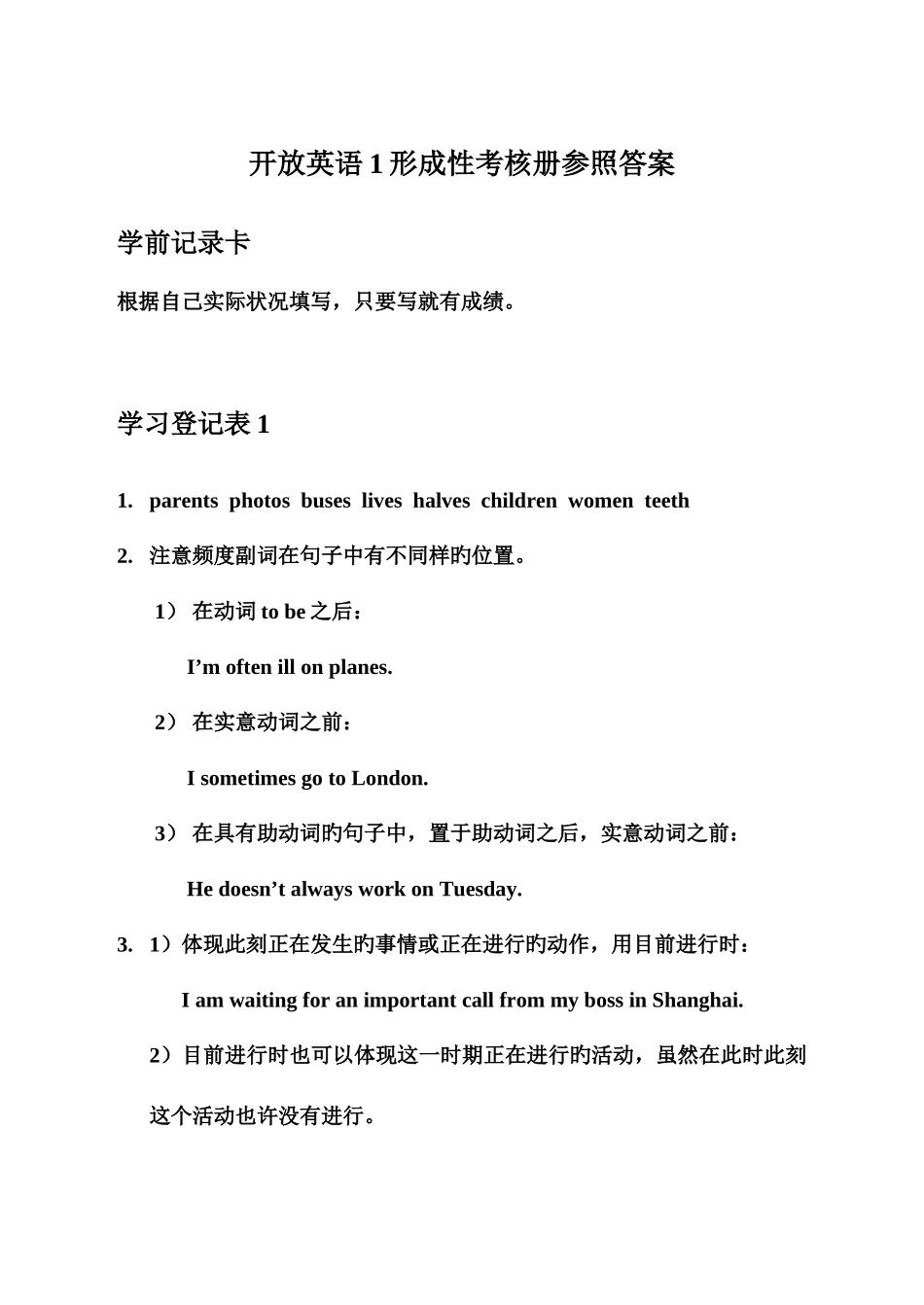 2025年开放英语形成性考核册答案版_第1页