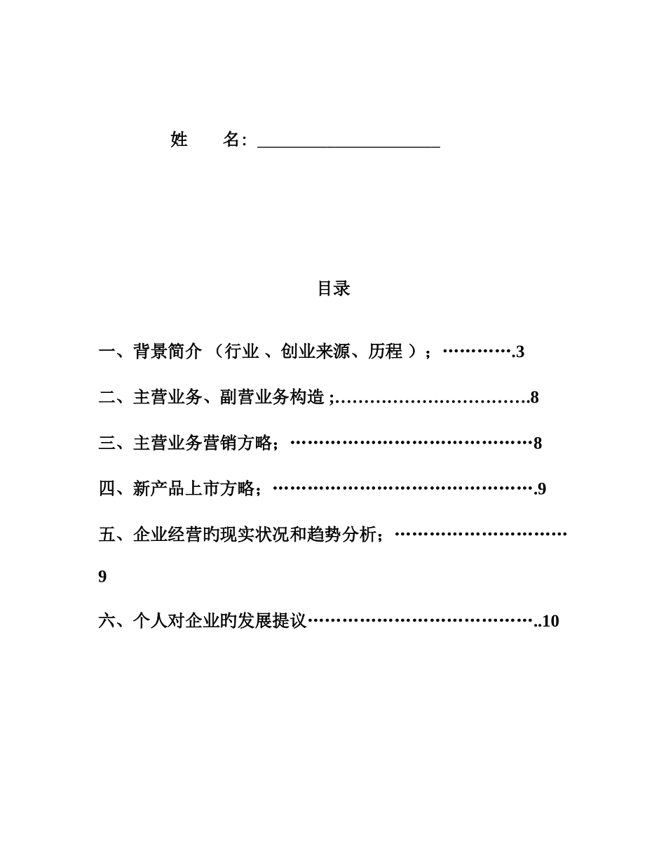 2025年市场营销大作业_第2页