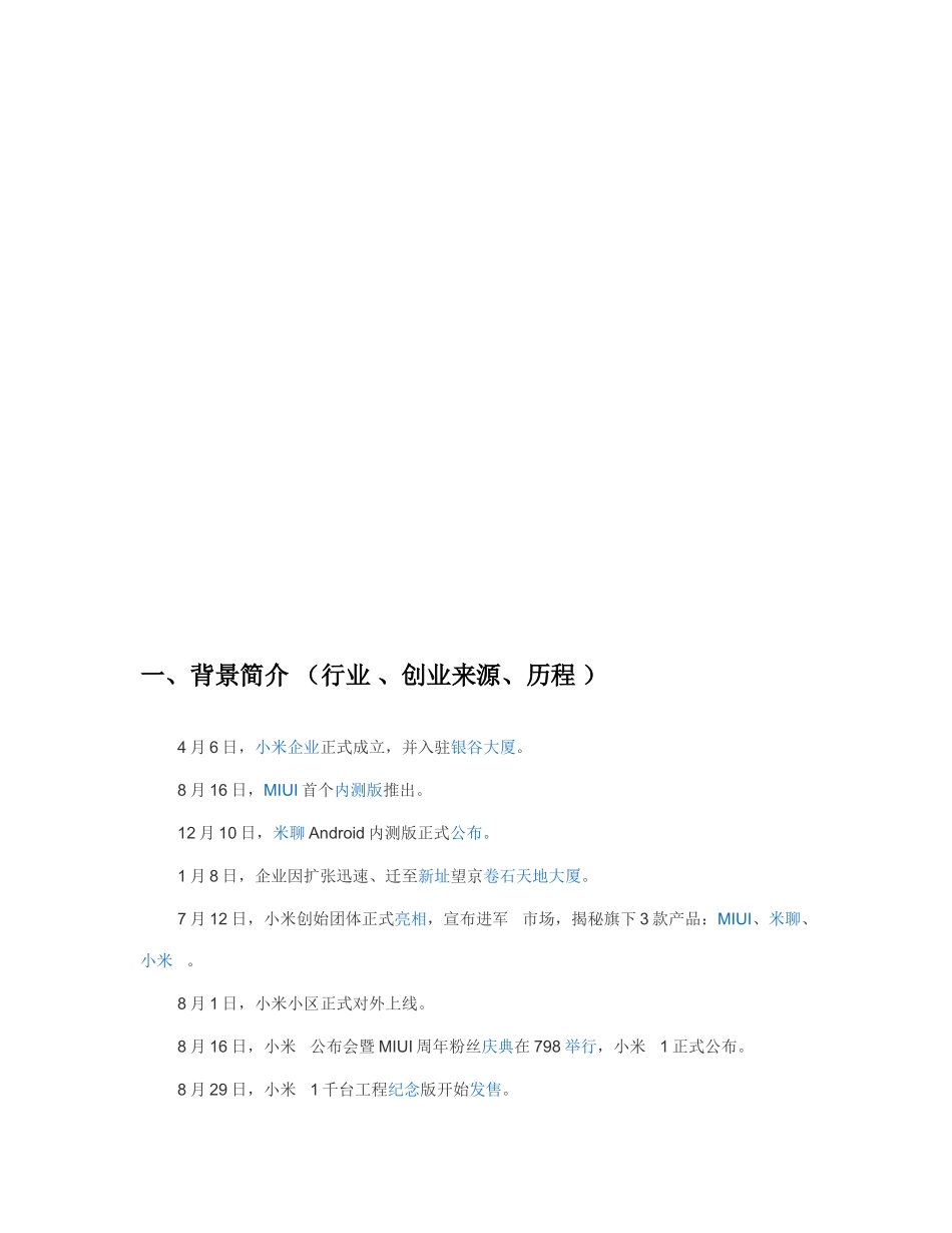2025年市场营销大作业_第3页