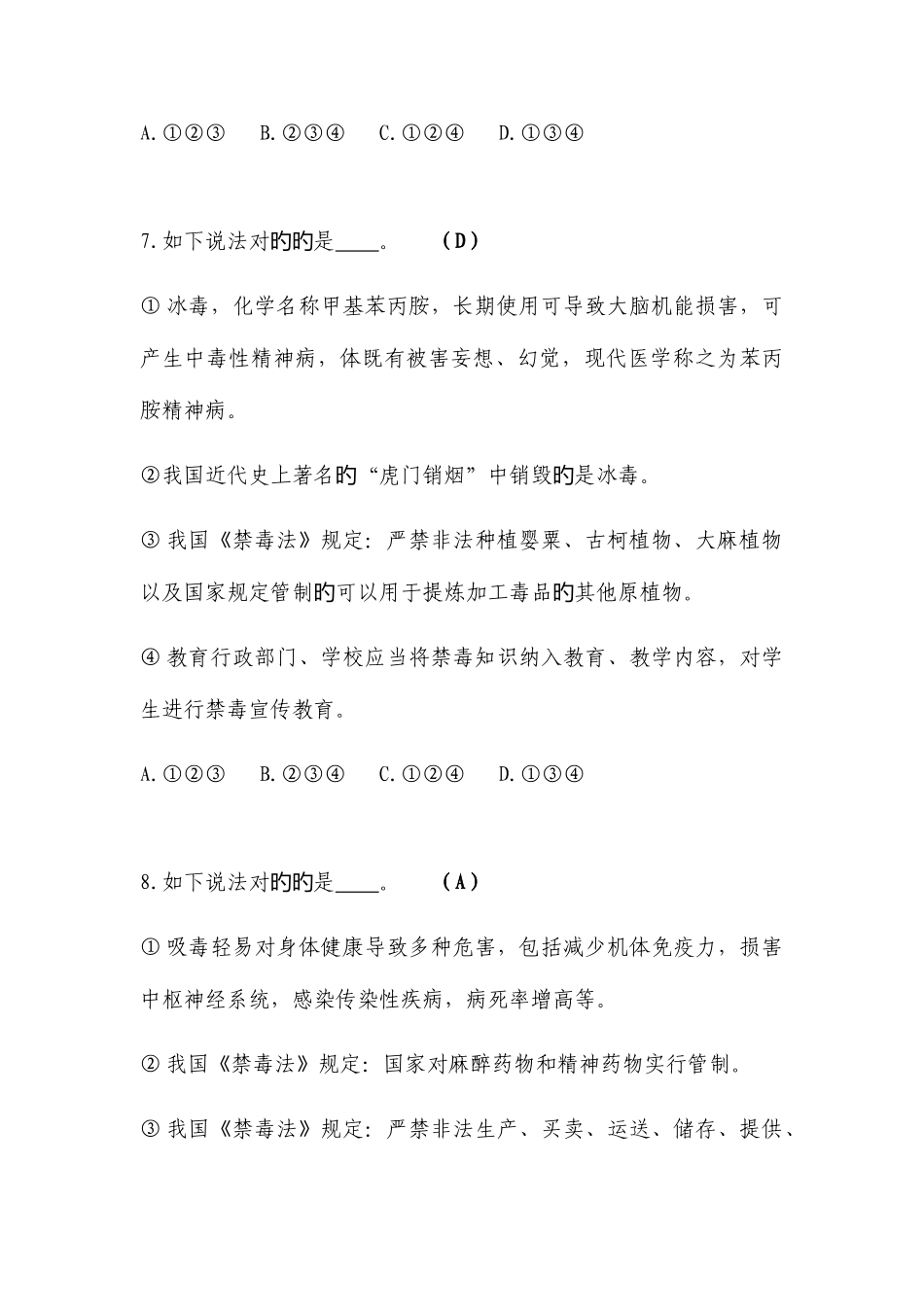 2025年广州市中考禁毒知识题库_第3页