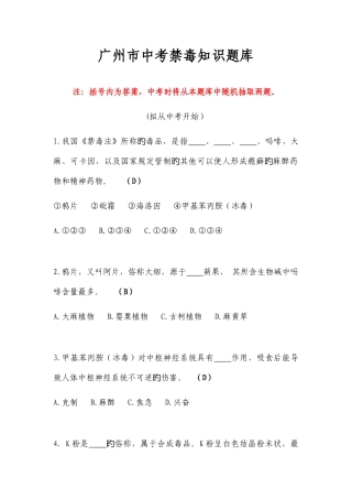2025年广州市中考禁毒知识题库