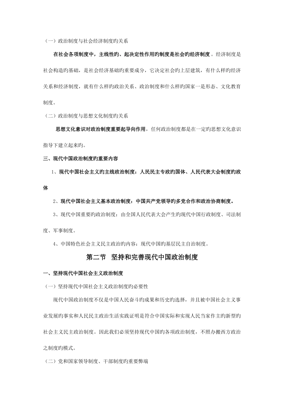 2025年当代中国政治制度自考讲义_第2页