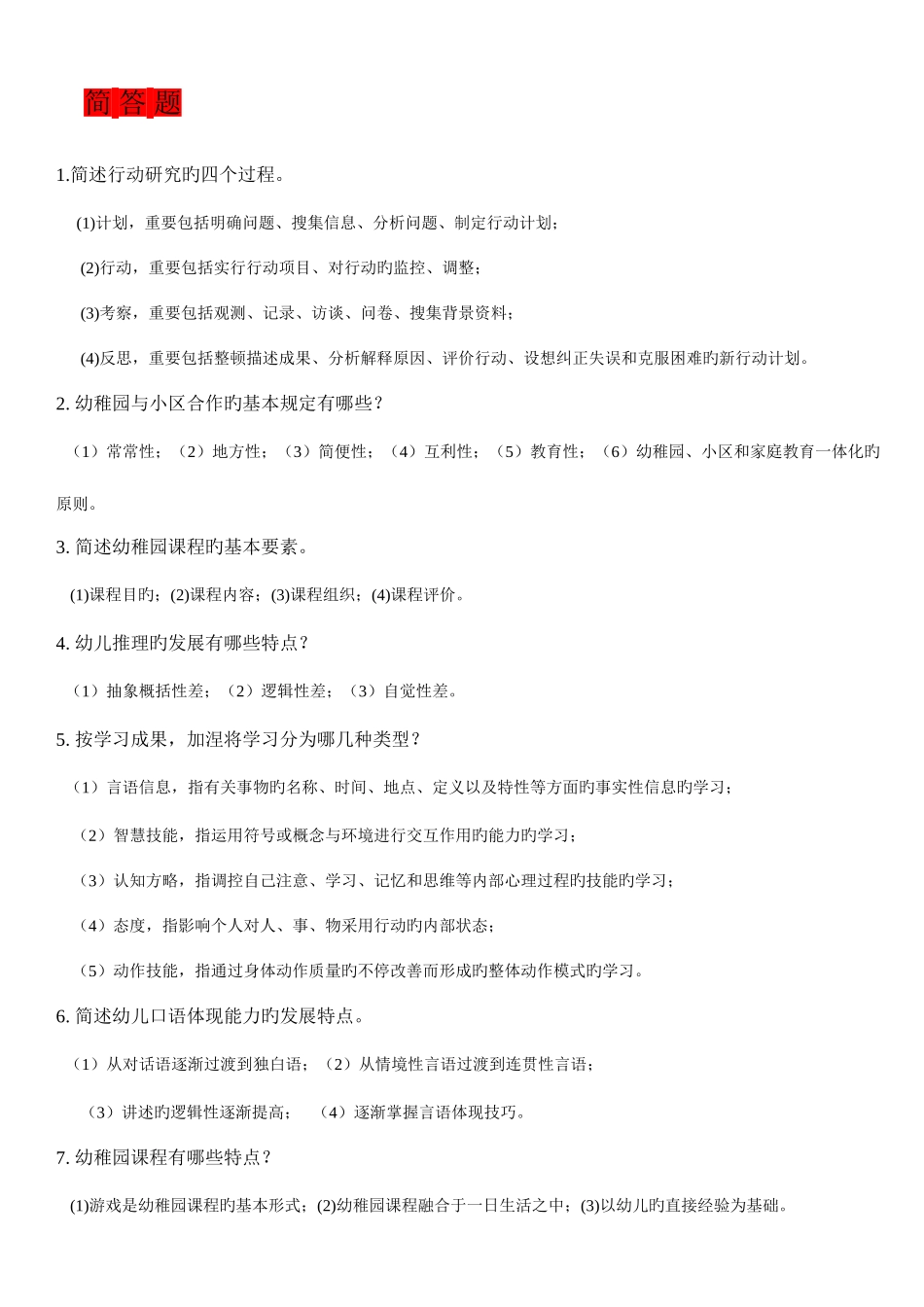 2025年幼儿教师招聘考试解答题+论述题+案例分析题_第1页