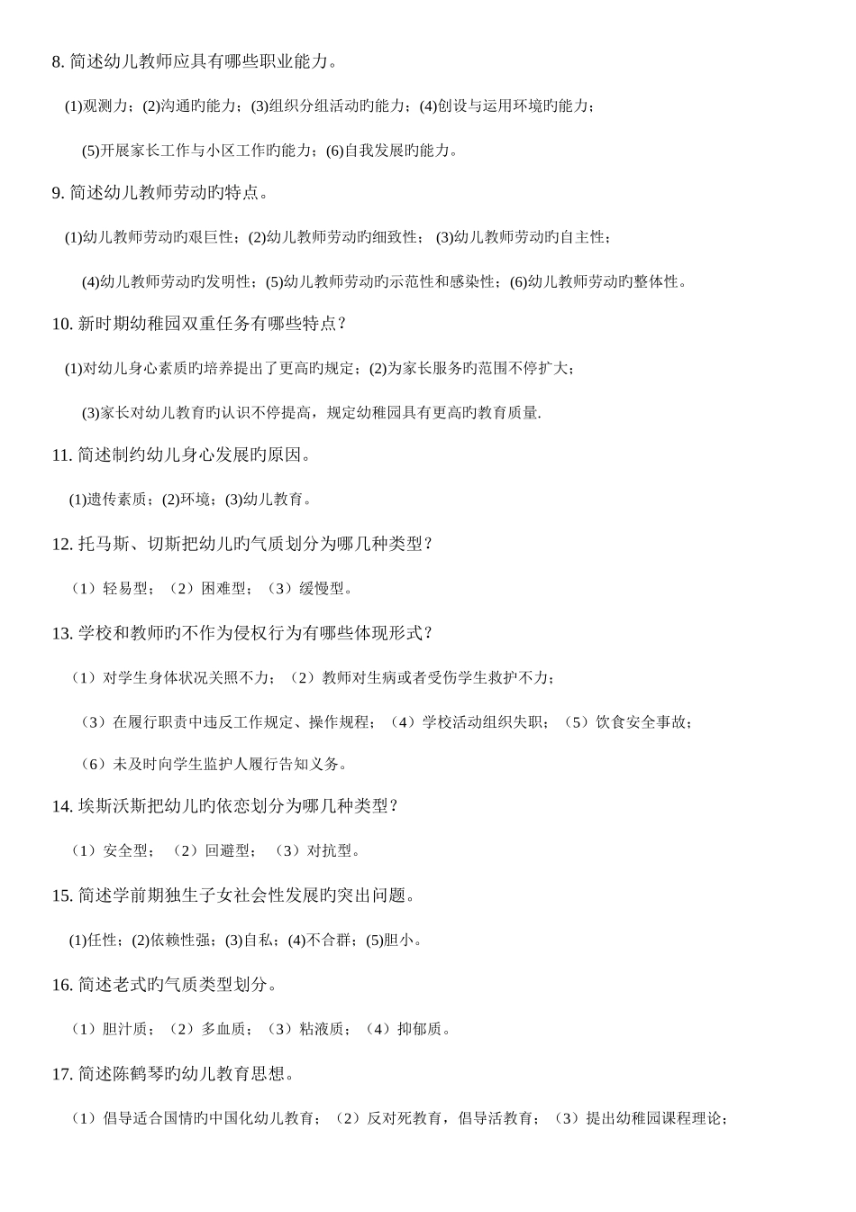 2025年幼儿教师招聘考试解答题+论述题+案例分析题_第2页