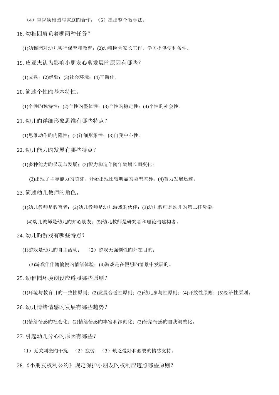 2025年幼儿教师招聘考试解答题+论述题+案例分析题_第3页