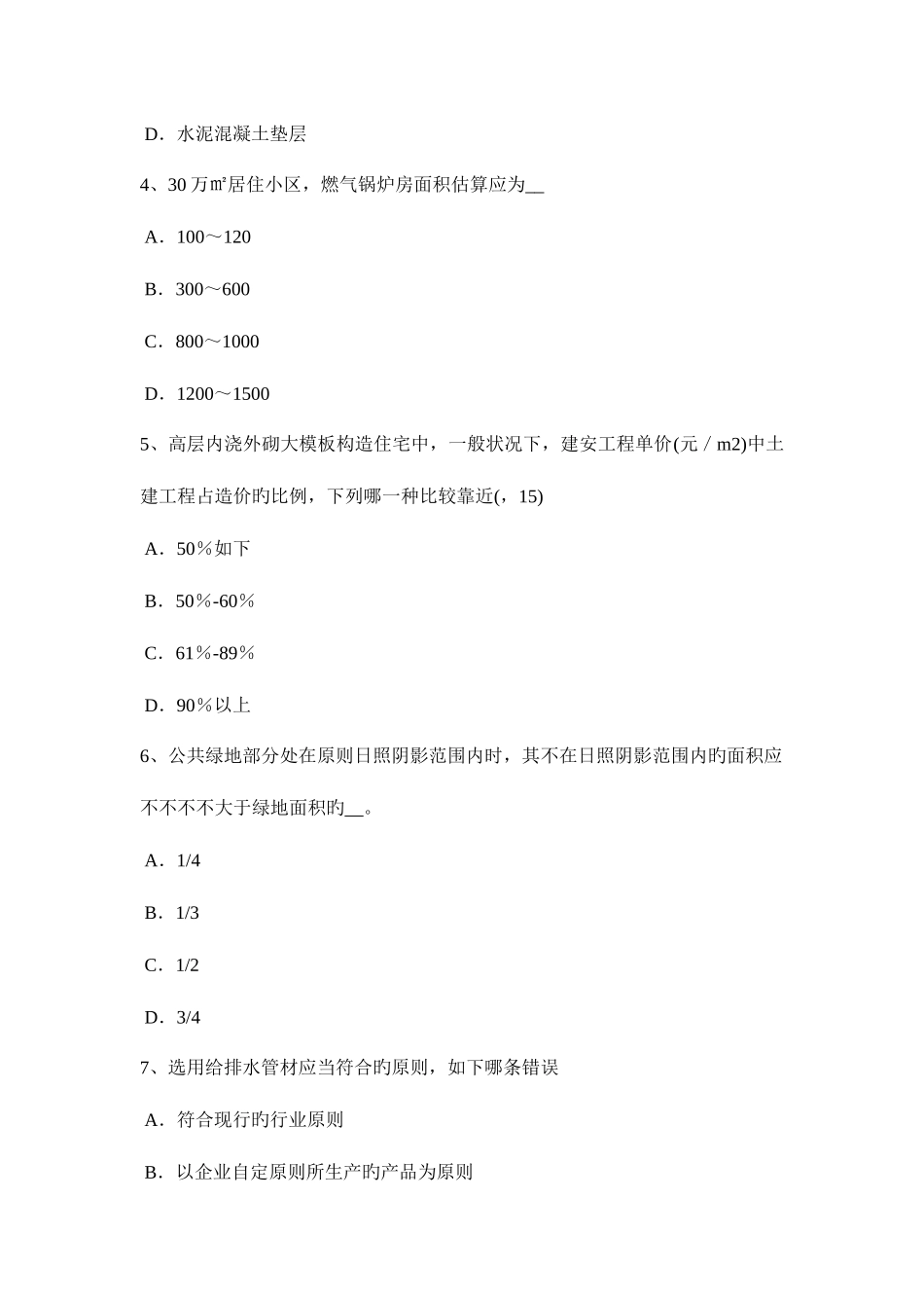 2025年广东省一级建筑师建筑材料与构造建筑材料的分类考试题_第2页