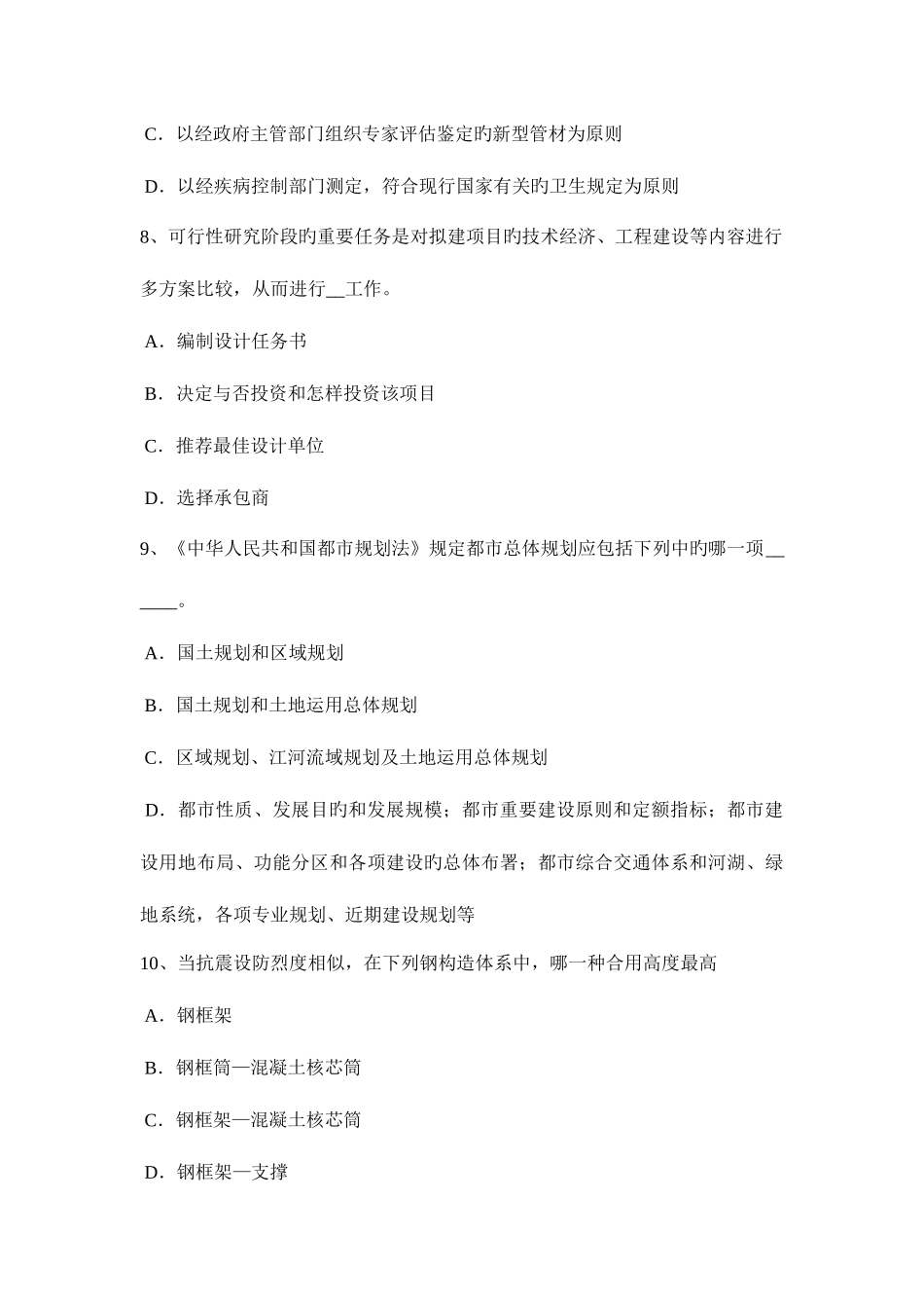 2025年广东省一级建筑师建筑材料与构造建筑材料的分类考试题_第3页
