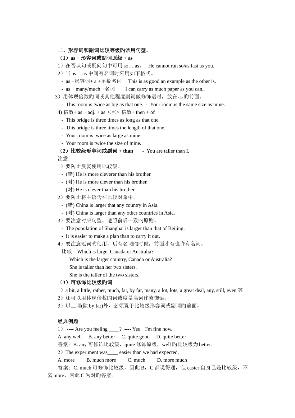 2025年小升初语法形容词和副词的比较级和最高级_第2页