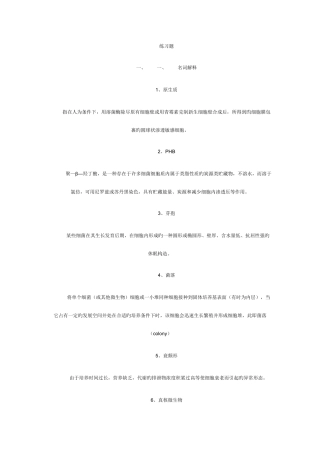 2025年微生物试题库试题及答案