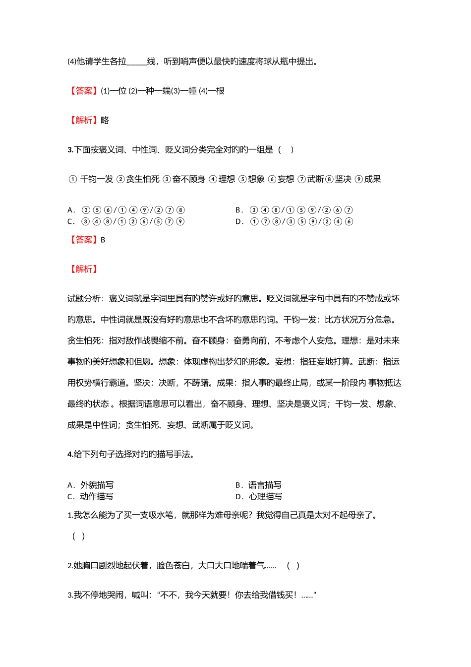 2025年小学语文安徽小升初摸底考试试卷含答案考点及解析优质资料_第2页
