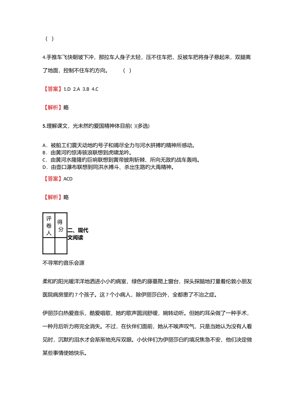 2025年小学语文安徽小升初摸底考试试卷含答案考点及解析优质资料_第3页