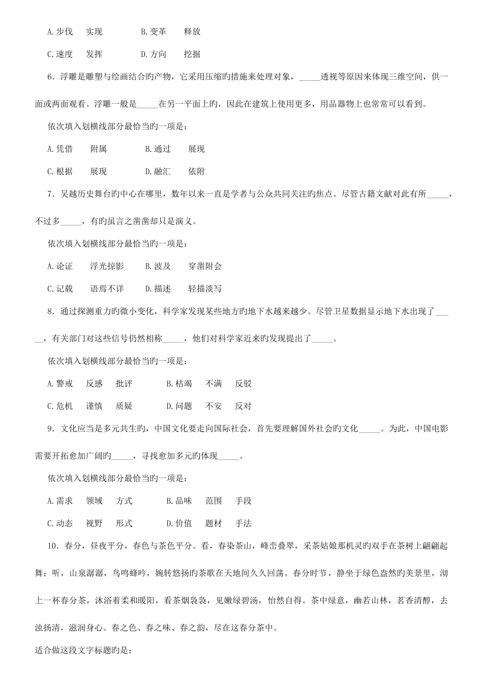 2025年山东省公务员行测真题及解析完美打印版_第2页