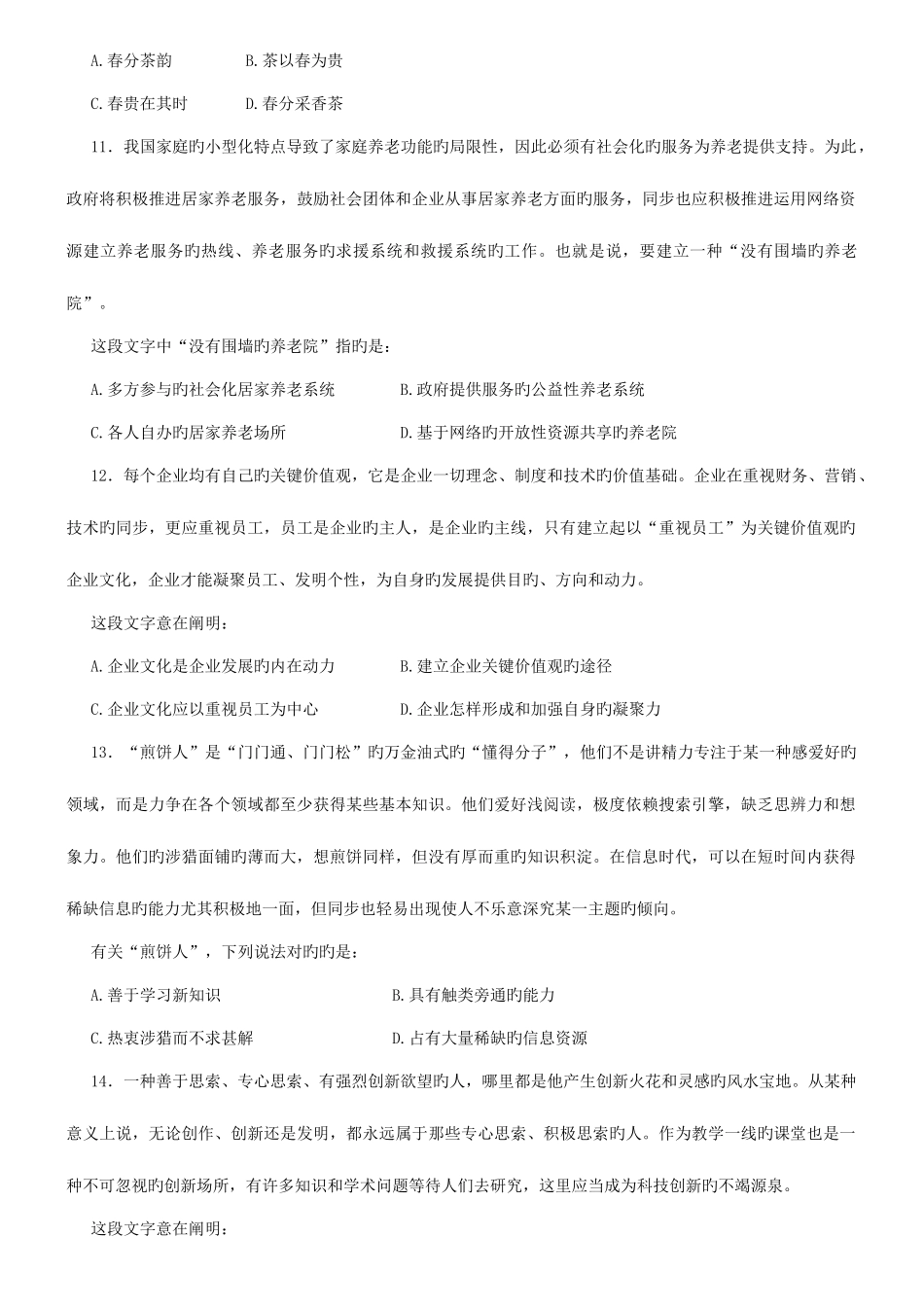 2025年山东省公务员行测真题及解析完美打印版_第3页