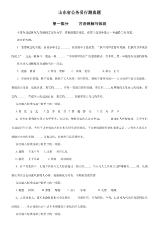 2025年山东省公务员行测真题及解析完美打印版