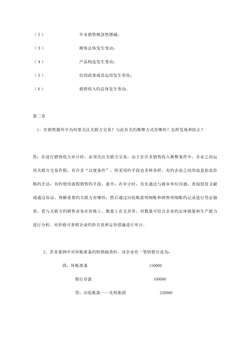 2025年审计案例研究形成性考核册作业及答案_第3页