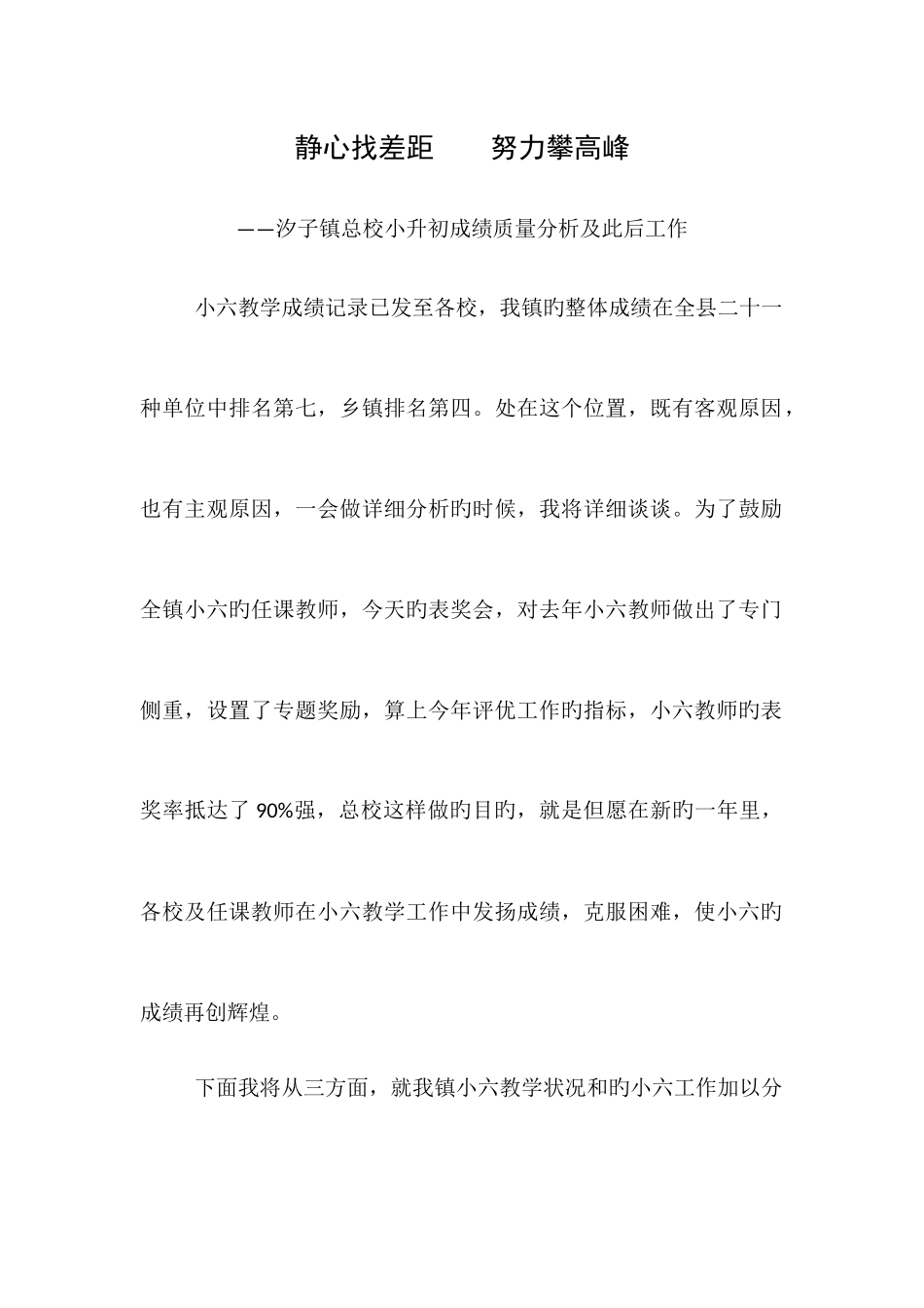 2025年小升初成绩质量分析报告_第1页