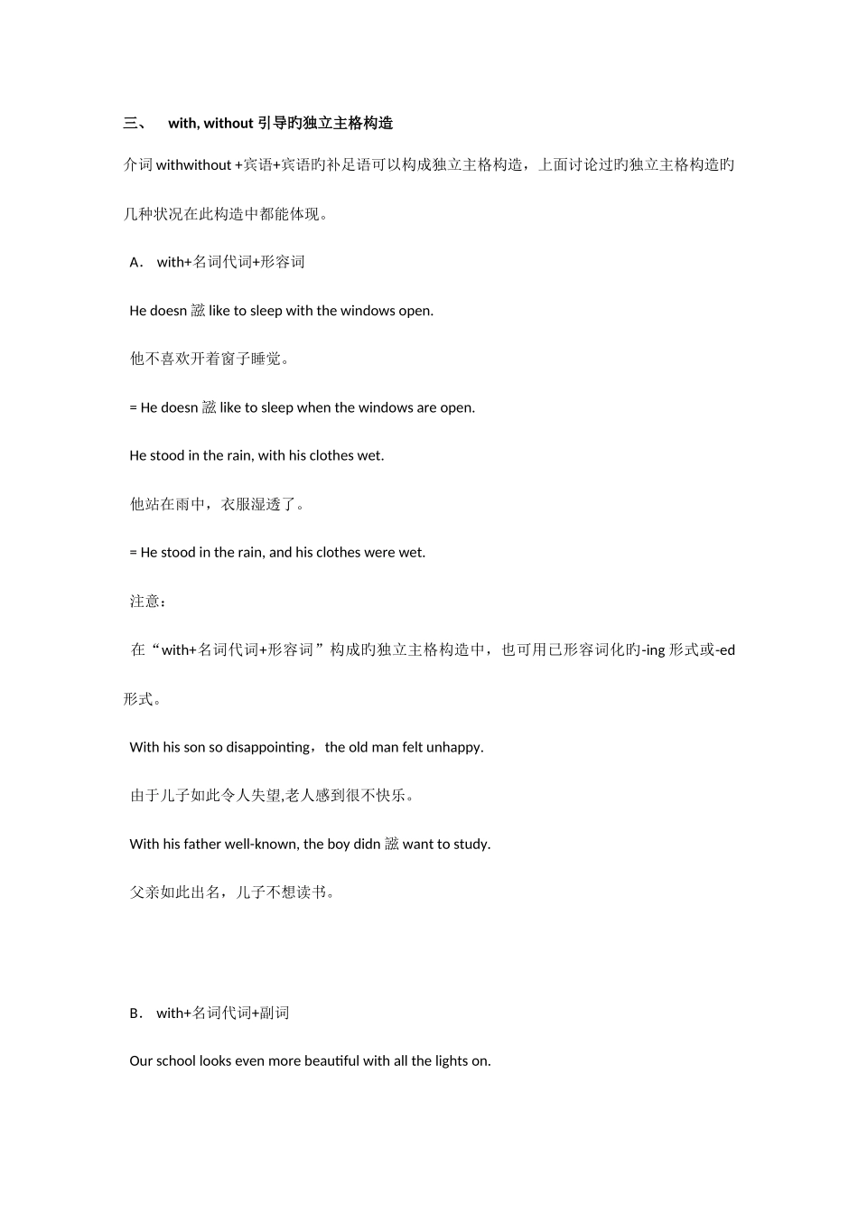 2025年广东省广州市天河中学高考高三英语语法一轮复习基础知识点独立主格结构_第1页