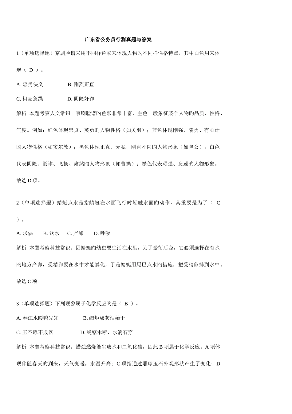 2025年广东省公务员行测真题与答案有解析_第1页