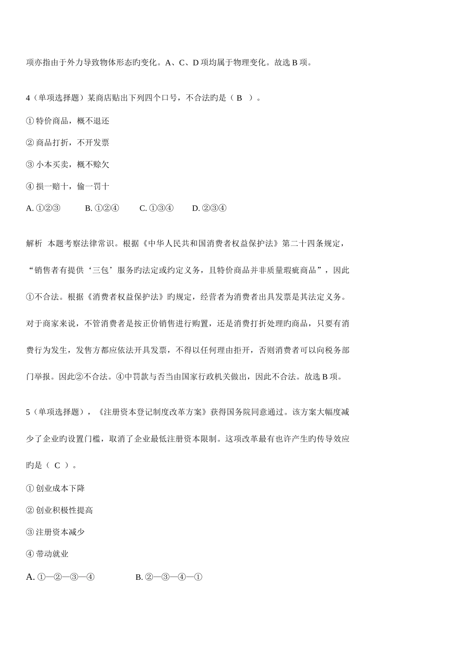 2025年广东省公务员行测真题与答案有解析_第2页