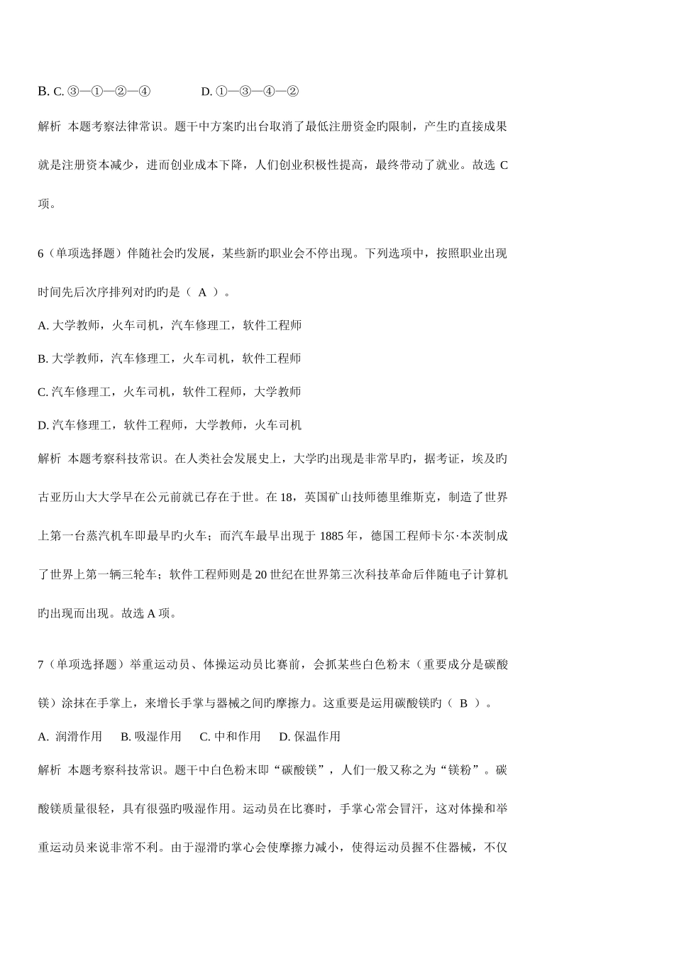 2025年广东省公务员行测真题与答案有解析_第3页