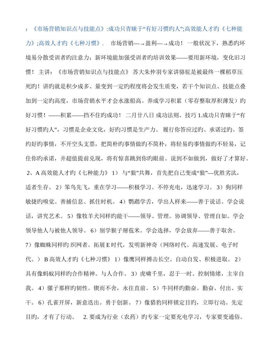 2025年市场营销知识点与技能点_第1页