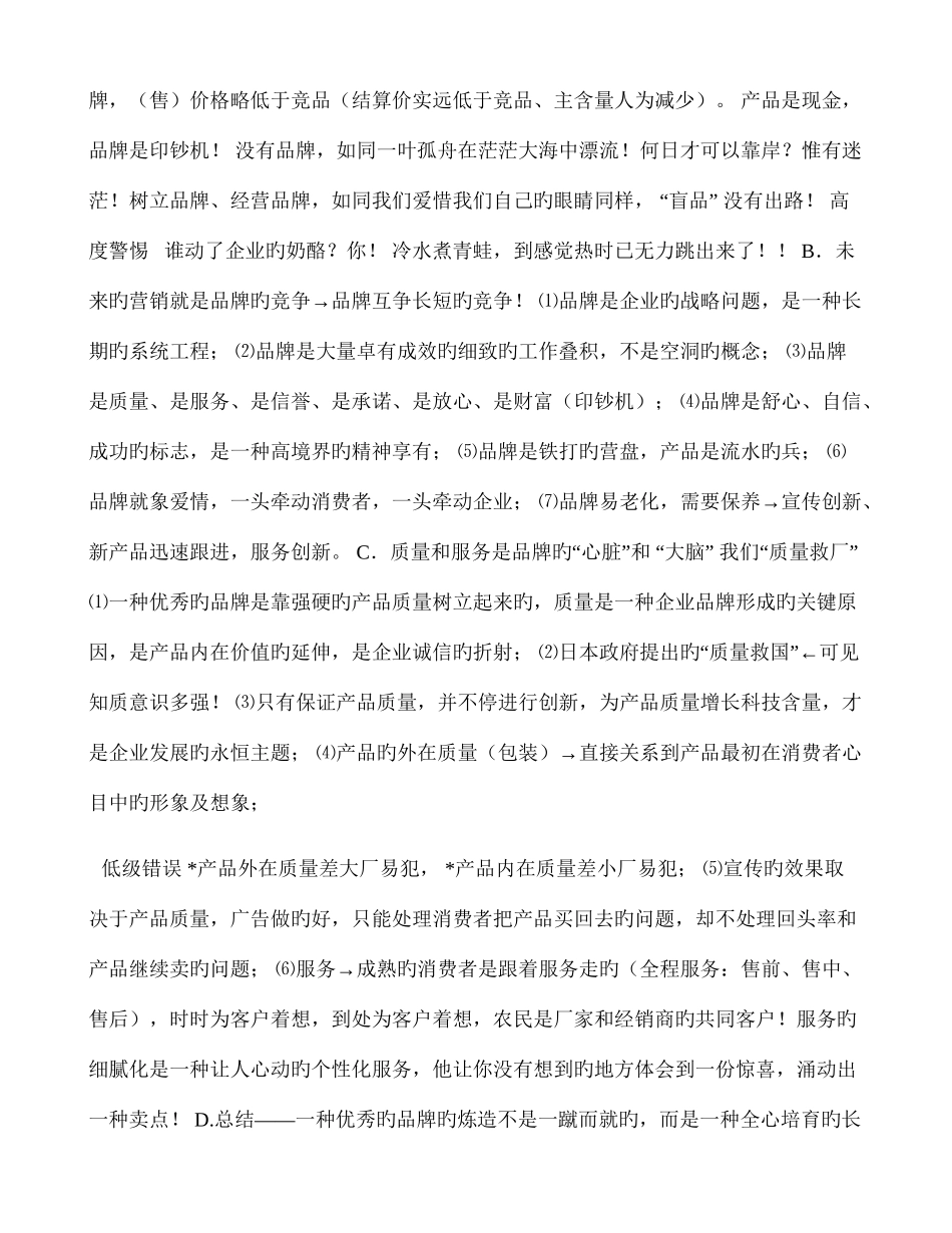 2025年市场营销知识点与技能点_第3页