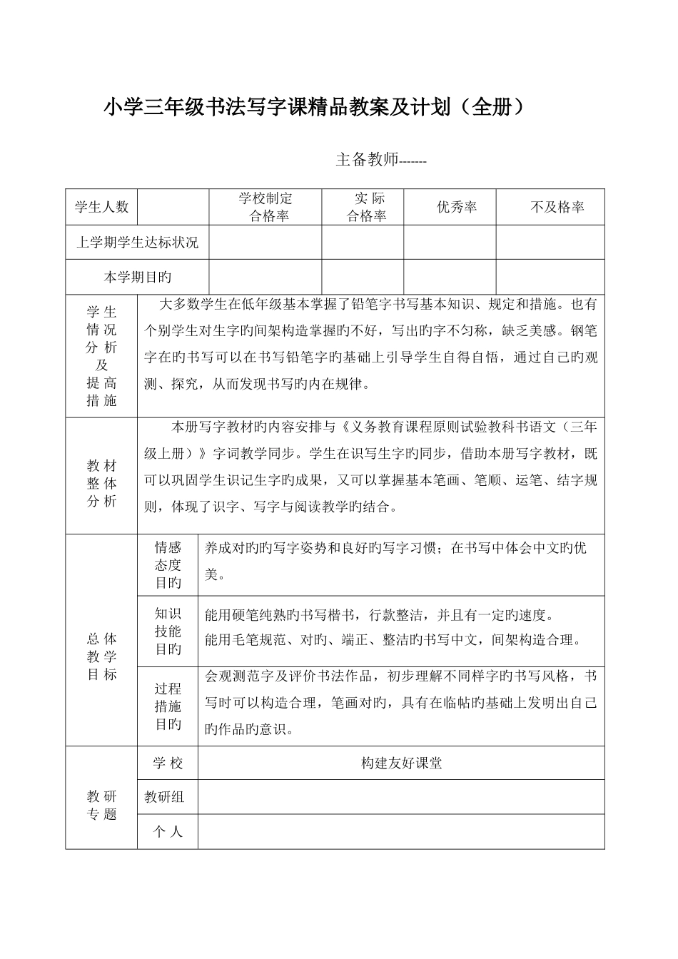2025年小学三年级书法写字课教案及计划全册_第1页