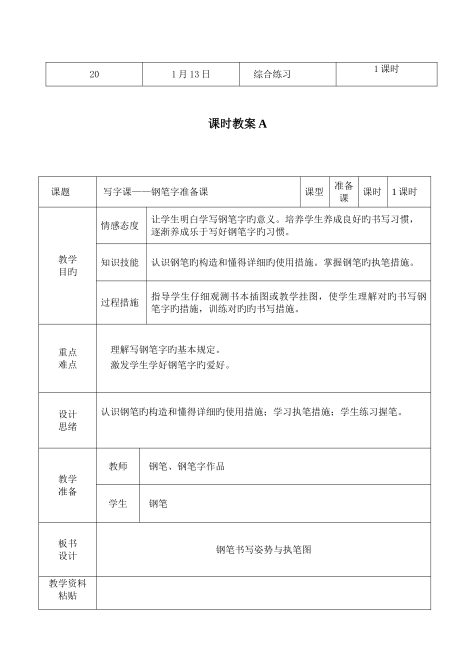 2025年小学三年级书法写字课教案及计划全册_第3页