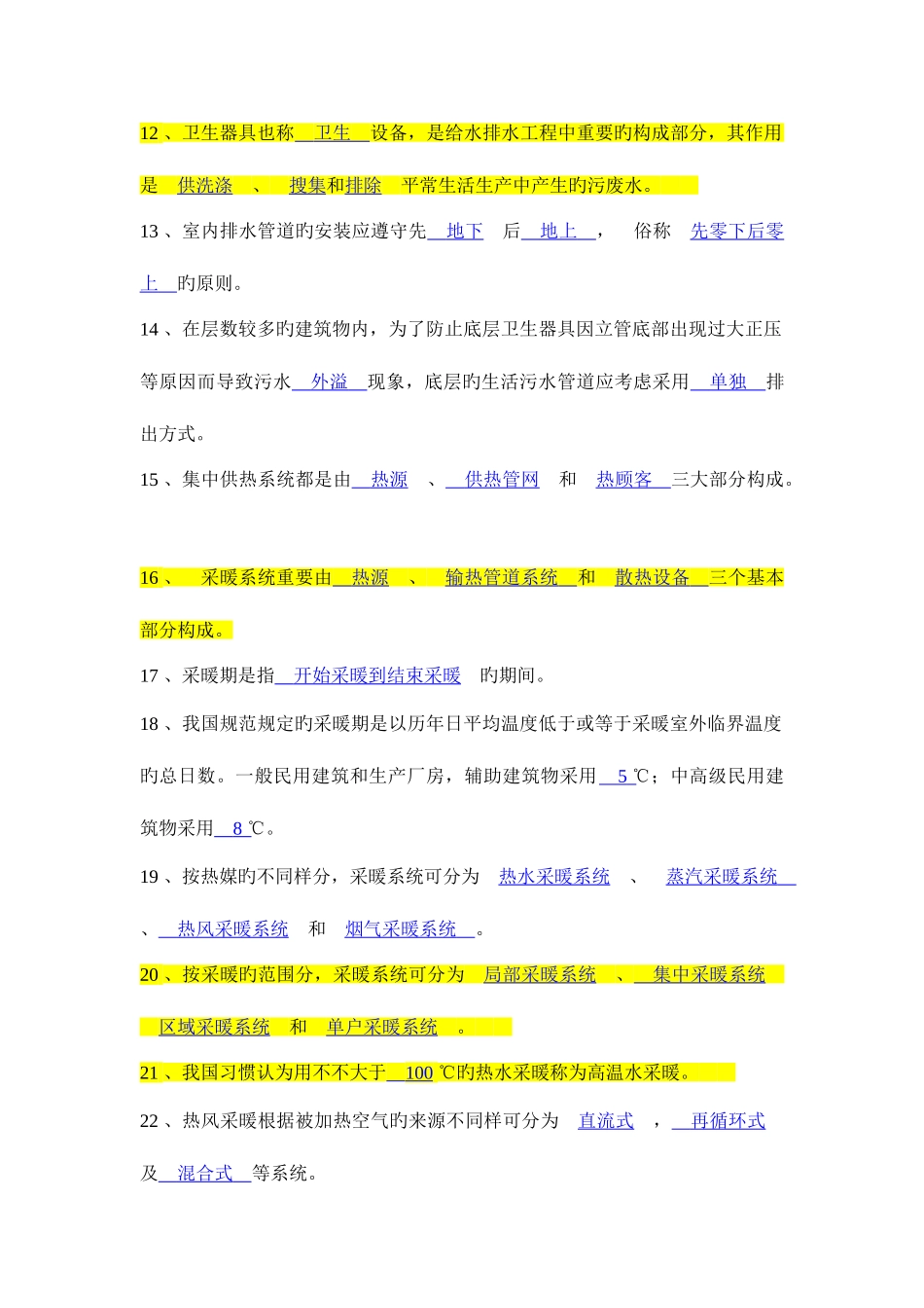 2025年建筑设备试卷题库建筑学院_第2页