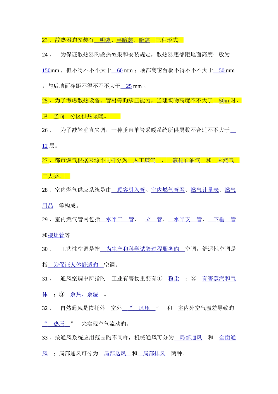 2025年建筑设备试卷题库建筑学院_第3页
