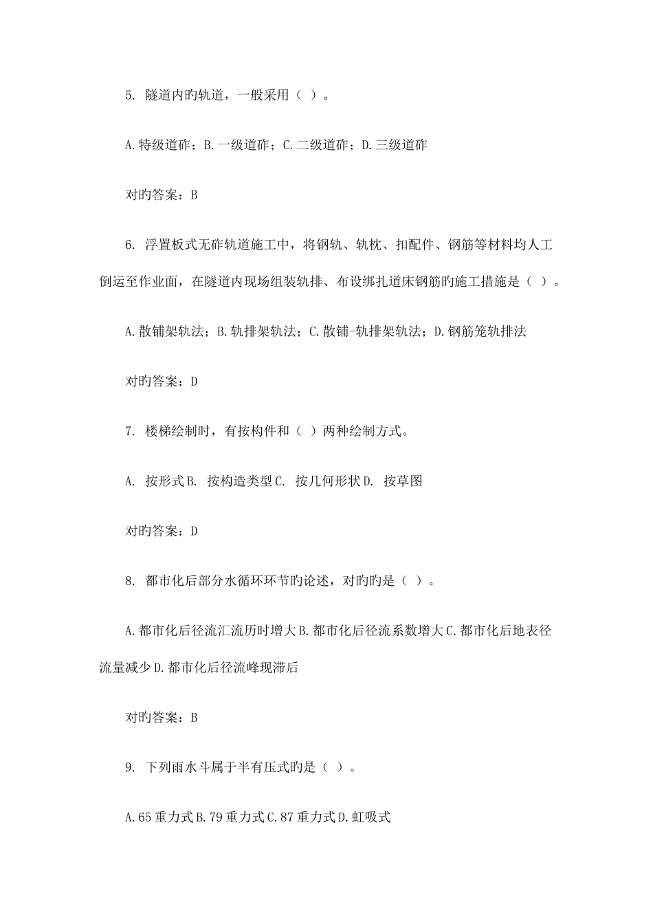 2025年山东二建继续教育三轮试题_第2页