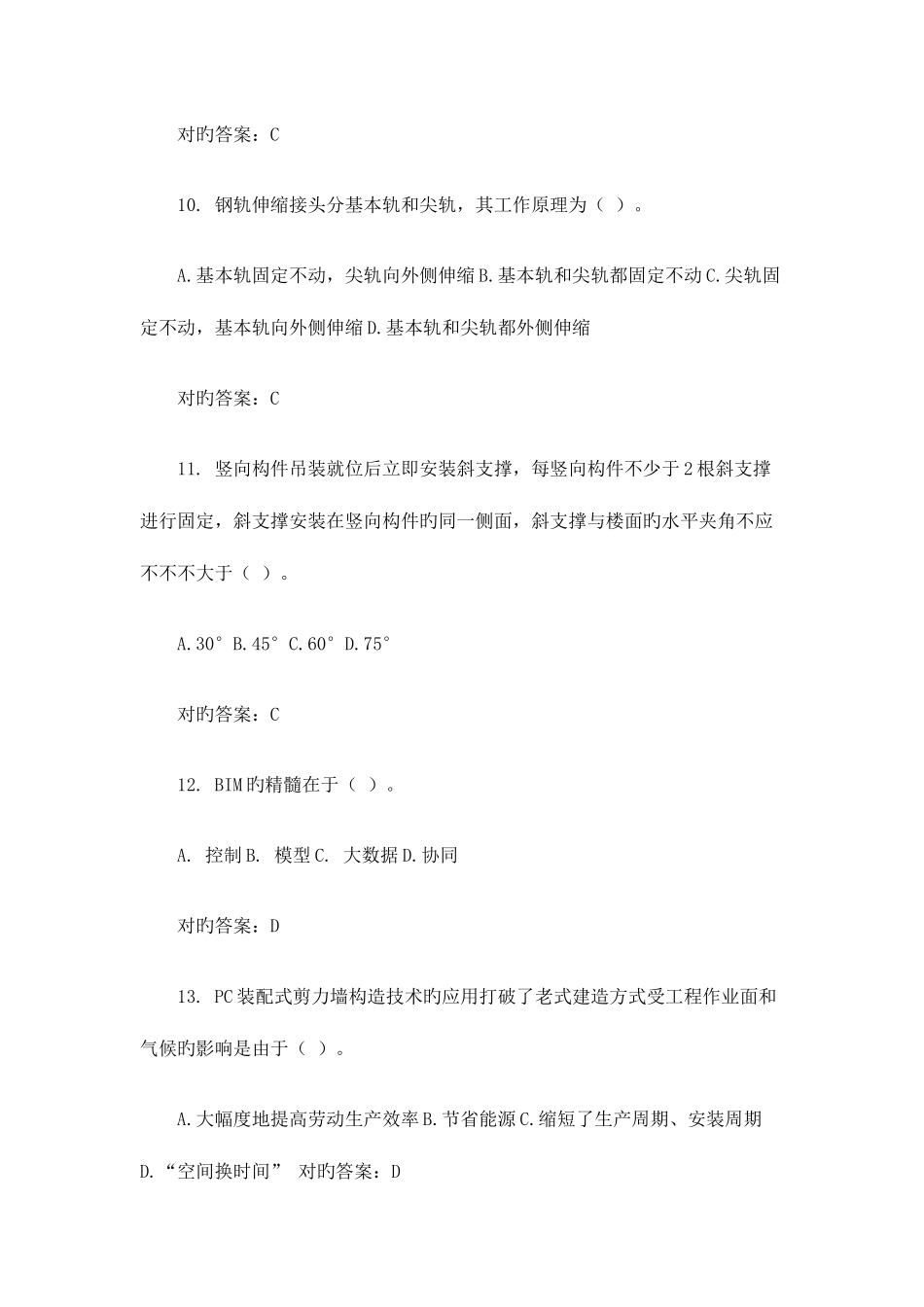 2025年山东二建继续教育三轮试题_第3页