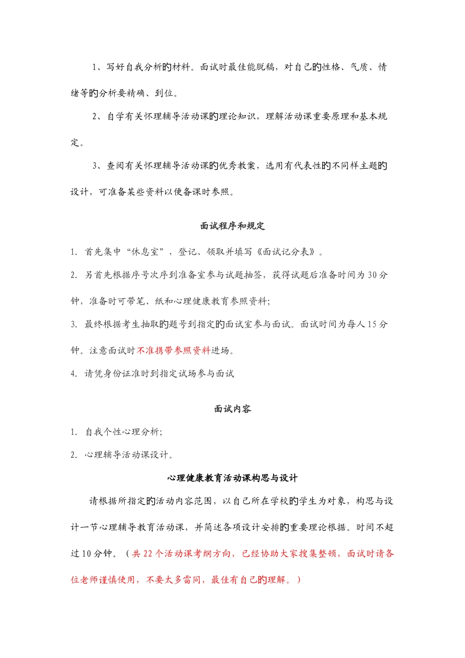 2025年心理C证面试资料小学部份_第2页