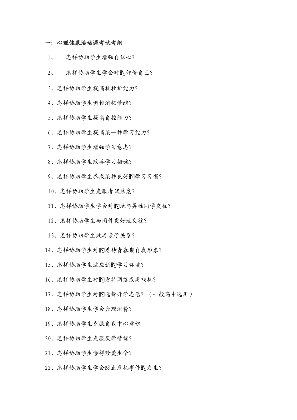 2025年心理C证面试资料小学部份_第3页