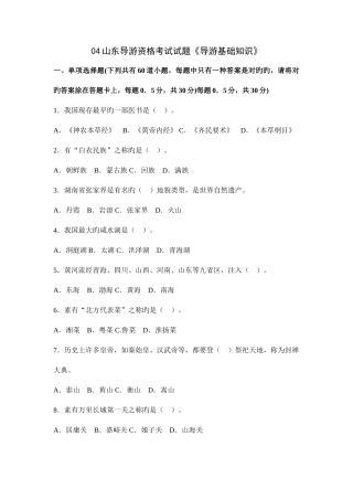 2025年山东导游资格考试试题导游基础知识
