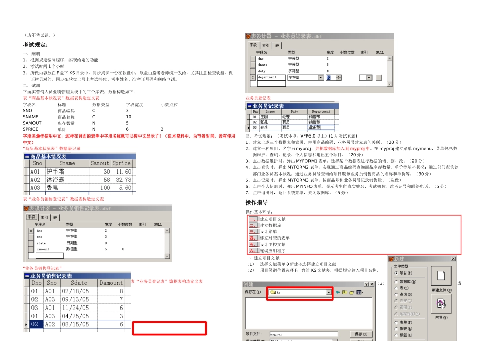 2025年自考管理系统中计算机应用实践考试上机考题及操作步骤答案_第1页