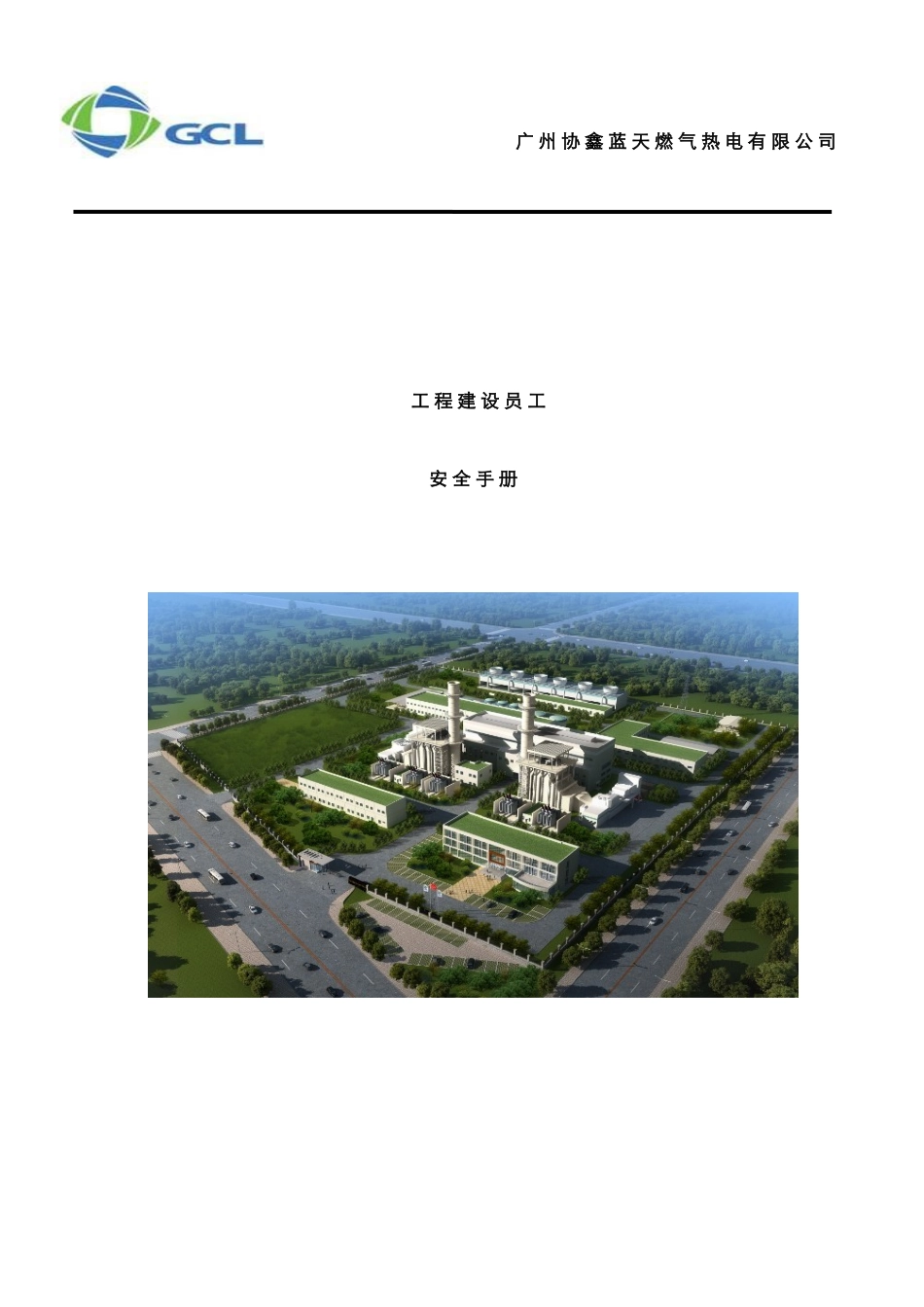 2025年建筑施工员工安全手册_第1页