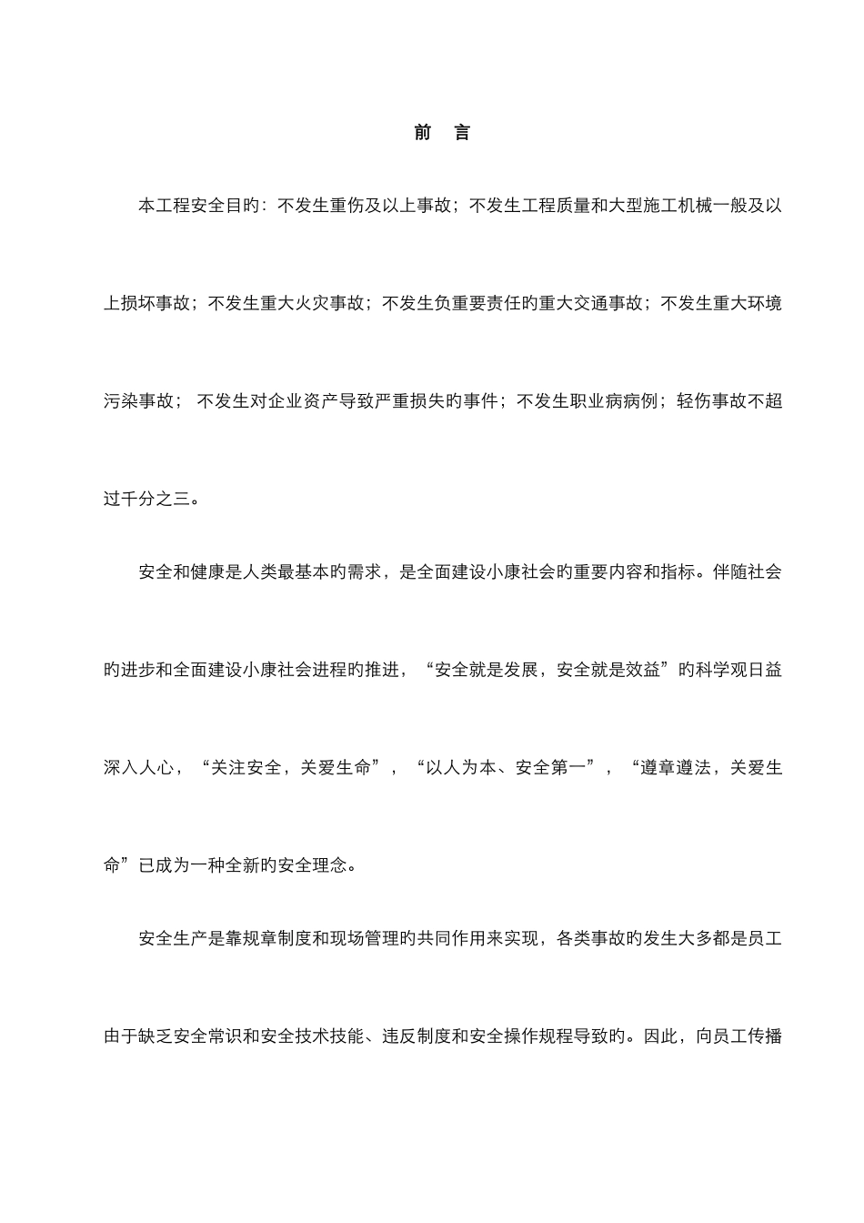 2025年建筑施工员工安全手册_第3页