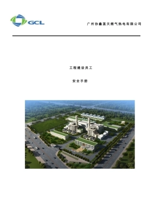 2025年建筑施工员工安全手册