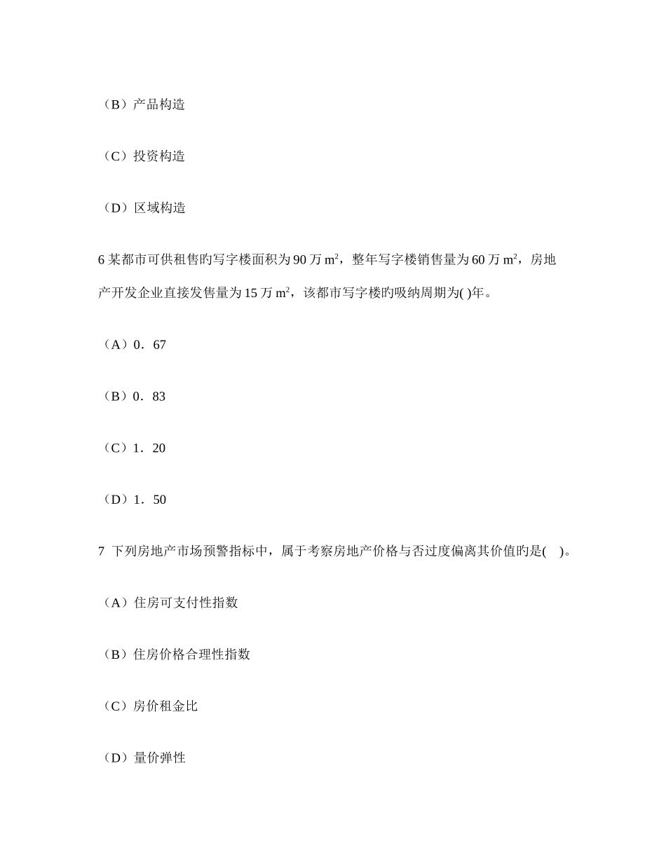 2025年工程类试卷房地产估价师房地产开发经营与管理真题试卷及答案与解析_第3页