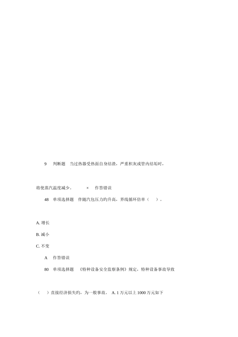 2025年山东锅炉三级考试试题三_第1页